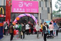 华成都市洽谈中心开放