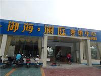 御海澜庭 实景图