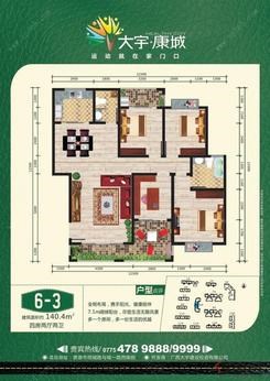 【6-3户型】4室2厅2卫