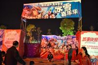 南兴地产首届冰雪嘉年华