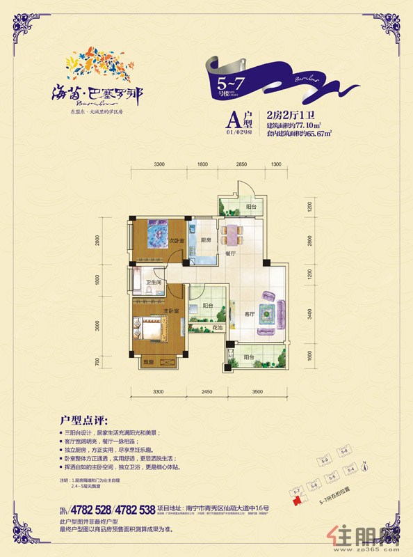 海茵国际花城5-7a 户型2室2厅1卫77.10㎡