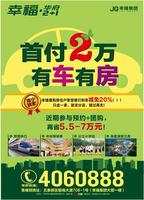 首付活动广告欣赏图