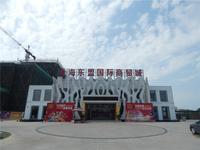 东盟国际商贸城 实景图