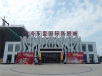 东盟国际商贸城 实景图