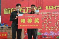 幸运业主获得10年车位使用权