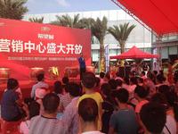 营销中心开放现场