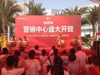 营销中心开放