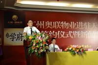 8.6再添大手笔 国家一级资质物业公司进驻天湖·御林湾