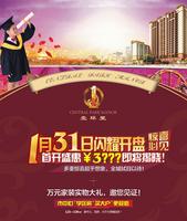 鑫星·壹环里开盘 广告欣赏