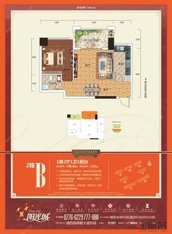 【2#B户型】1室2厅1卫1厨1阳台