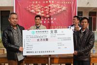 爱心捐助