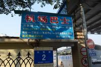 玫瑰园对面有机场巴士站