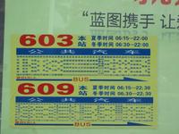 603、609路公交车