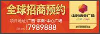 平南中心商业广场招商广告