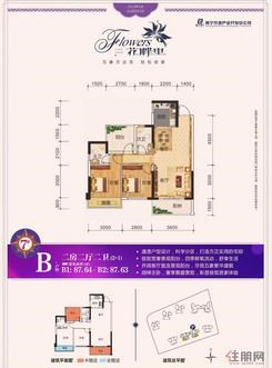 【7号楼B户型】2室2厅2卫1厨2阳台