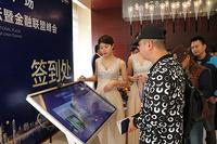 财富论坛暨金融联盟峰会现场