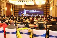 财富论坛暨金融联盟峰会现场