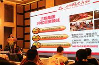 财富论坛暨金融联盟峰会现场