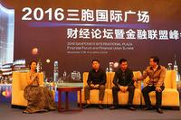 财富论坛暨金融联盟峰会现场