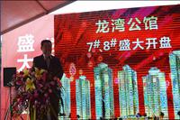 龙湾公馆首期开盘广西川海集团总经理致辞