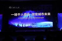 千人盛会活动现场