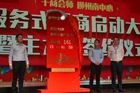 柳南万达广场服务式招商暨商家签约仪式-倒计时