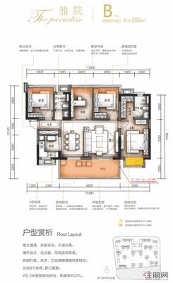 【雅院B户型约108㎡】4室2厅2卫1厨1阳台