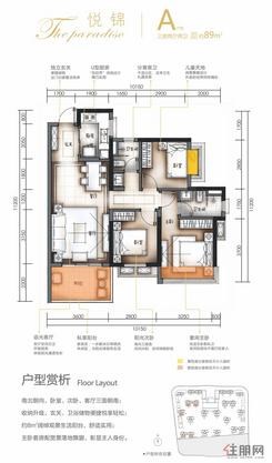 【悦锦A户型约89㎡】3室2厅2卫1厨1阳台