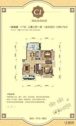 【二期浅水湾组团C1户型】2室2厅1卫1厨1阳台