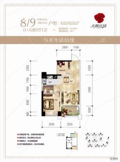 【8/9#1单元04、2单元03】2室2厅1卫1厨1阳台