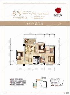 【8/9#1、2单元01/06】3室2厅2卫1厨1阳台