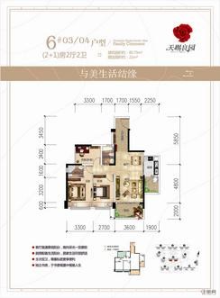 【6#03/04户型（2+1）房2厅2卫】3室2厅2卫1厨1阳台