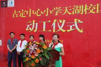 古定中心小学校长苏里莉发表讲话