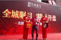 8.20海东方开盘现场抽号