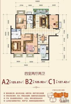 【A2/B2/C1户型】4室2厅2卫1厨2阳台