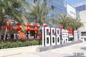 华南城1668广场开启“精致商务 城市生活新体验”