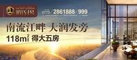 南流江畔 大润发旁 滨江1号118㎡得大五房