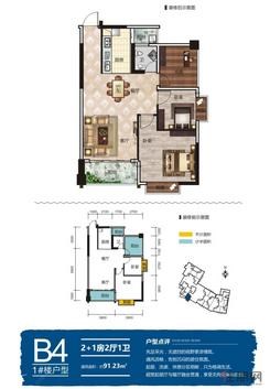 【1#楼B4户型】3室2厅1卫1厨2阳台