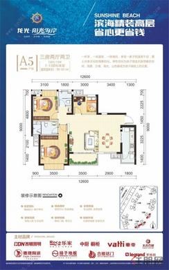 【A5户型】3室2厅2卫1厨1阳台