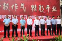 开业倒计时誓师大会