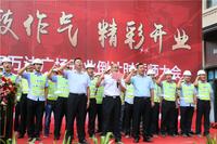 开业倒计时誓师大会