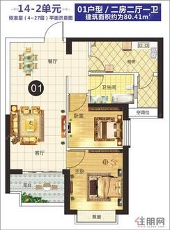 【14号楼01户型】2室2厅1卫1厨1阳台