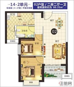 【14号楼02户型】2室2厅1卫1厨1阳台
