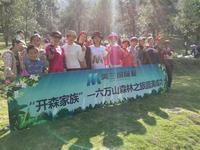 “开森家族”六万山森林之旅