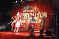 东昇时代VIP客户狂欢夜激情上演