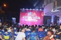 东昇时代VIP客户狂欢夜激情上演