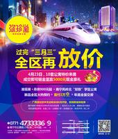 10套公寓特价广告