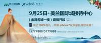 美兰国际城9月25日接待中心开放 