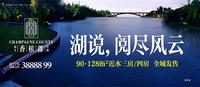 银丰香槟郡二期 近水三房四房 全城发售