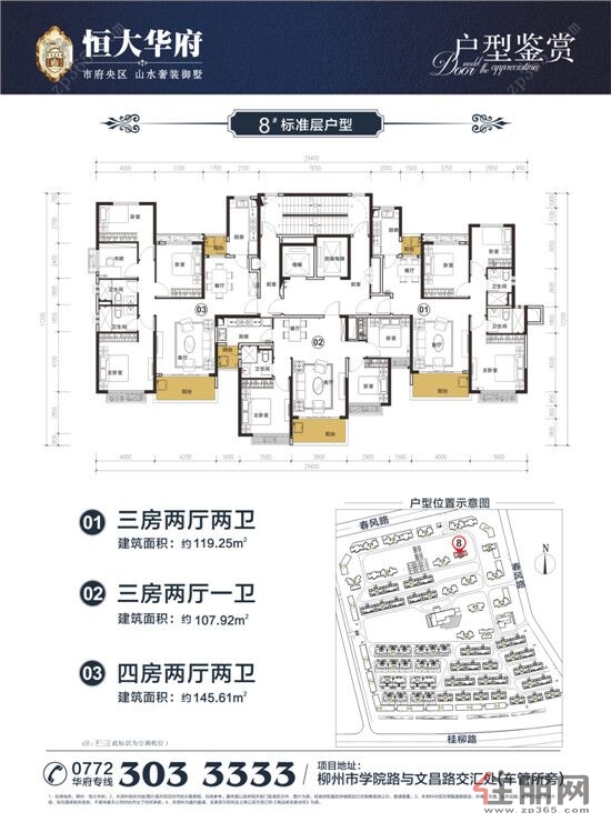 柳州恒大华府_户型_柳州恒大华府价格_柳州住朋网_新房